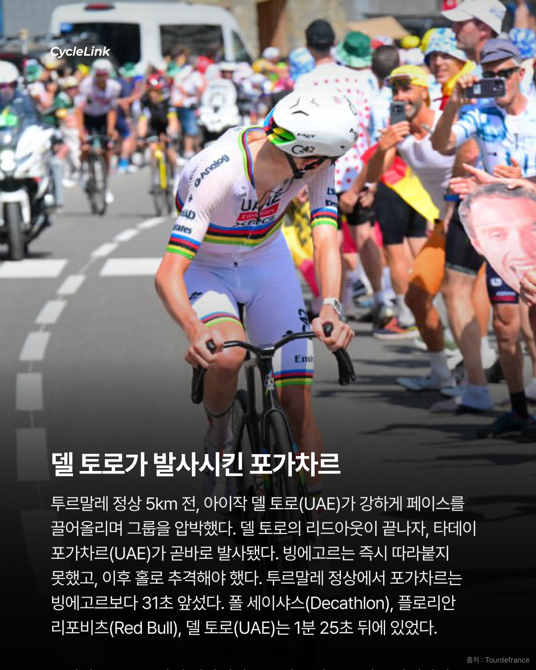 포가차르가 돌아왔다, 투르에서 43km 독주 우승 · 사진 6