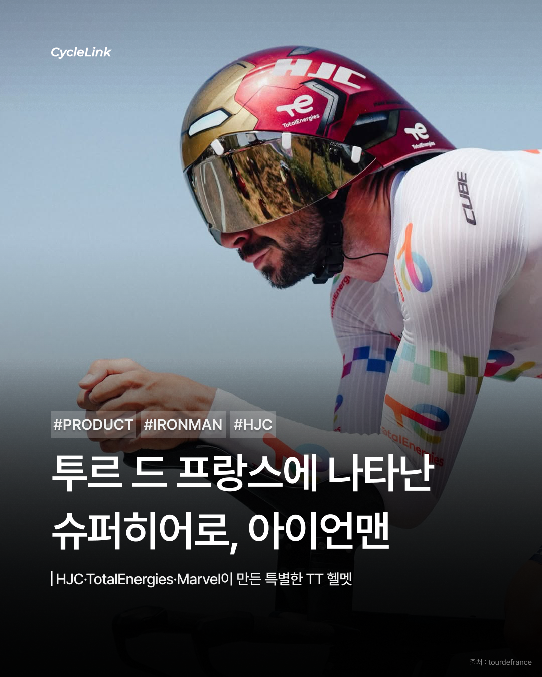 투르 드 프랑스에 나타난 슈퍼히어로 아이언맨 · 사진 1