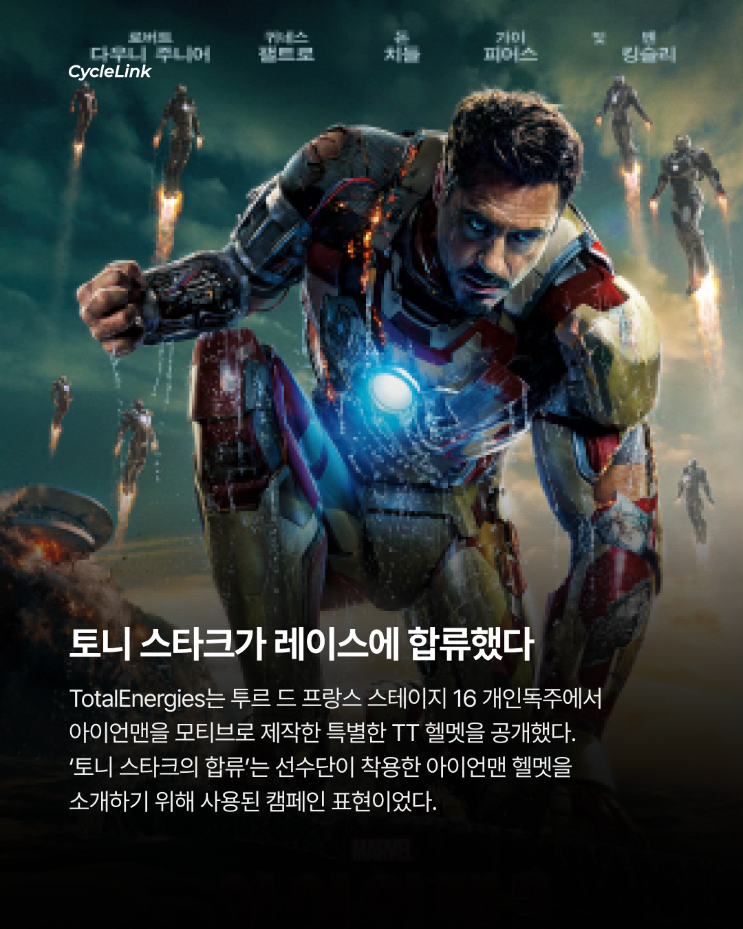 투르 드 프랑스에 나타난 슈퍼히어로 아이언맨 · 사진 2