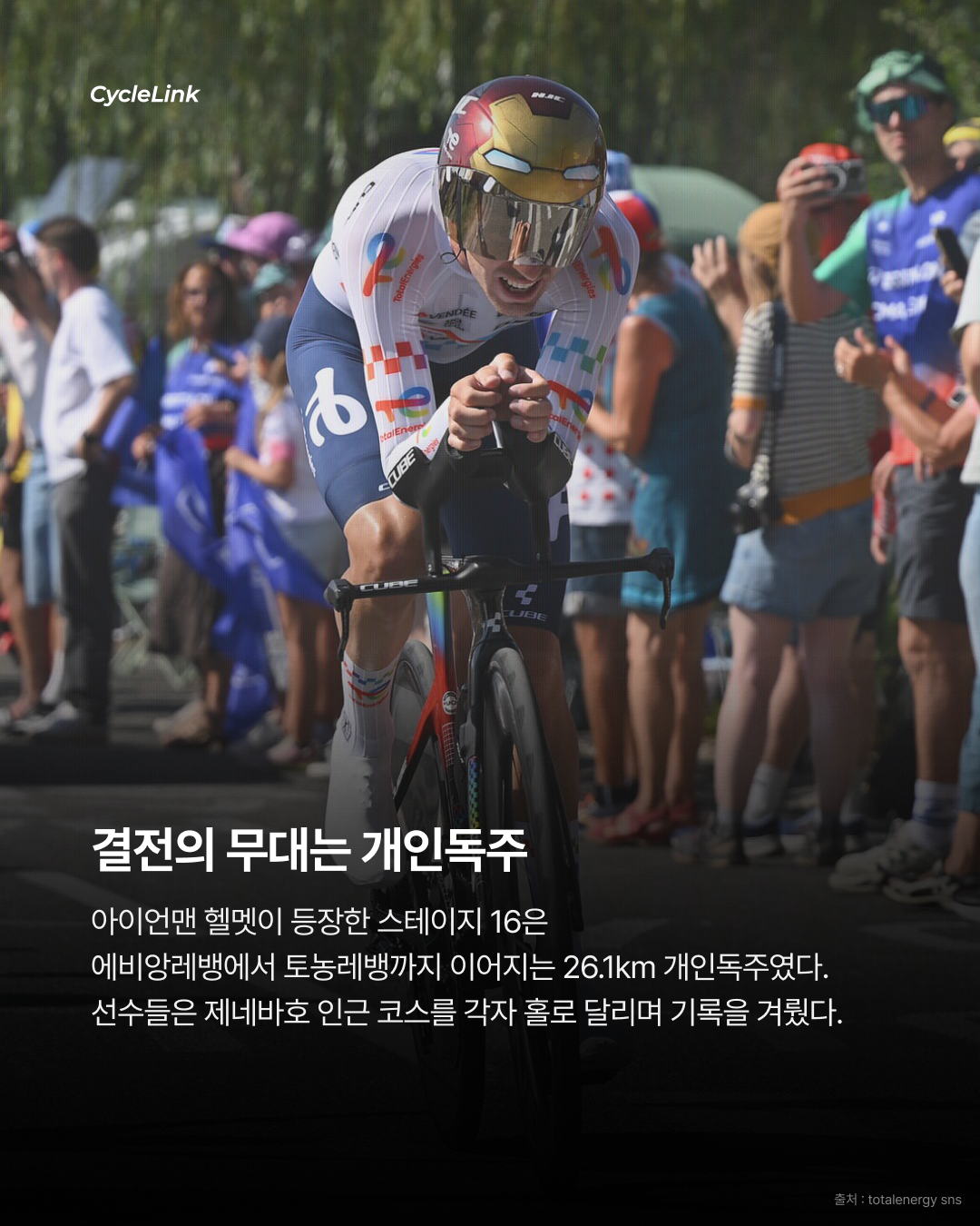 투르 드 프랑스에 나타난 슈퍼히어로 아이언맨 · 사진 4