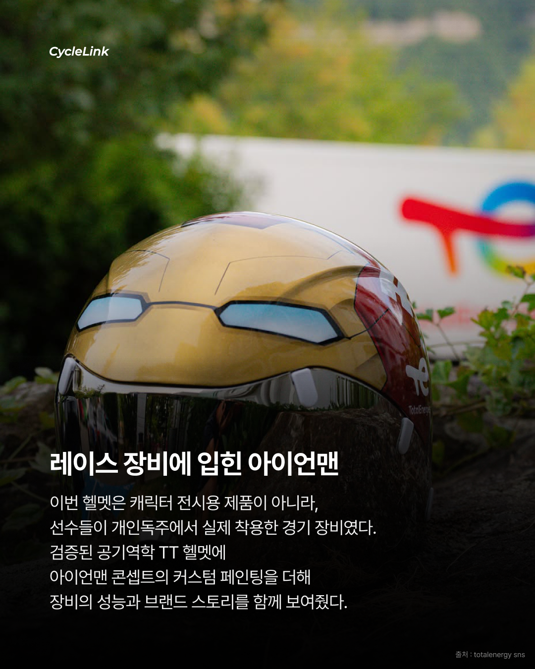 투르 드 프랑스에 나타난 슈퍼히어로 아이언맨 · 사진 6