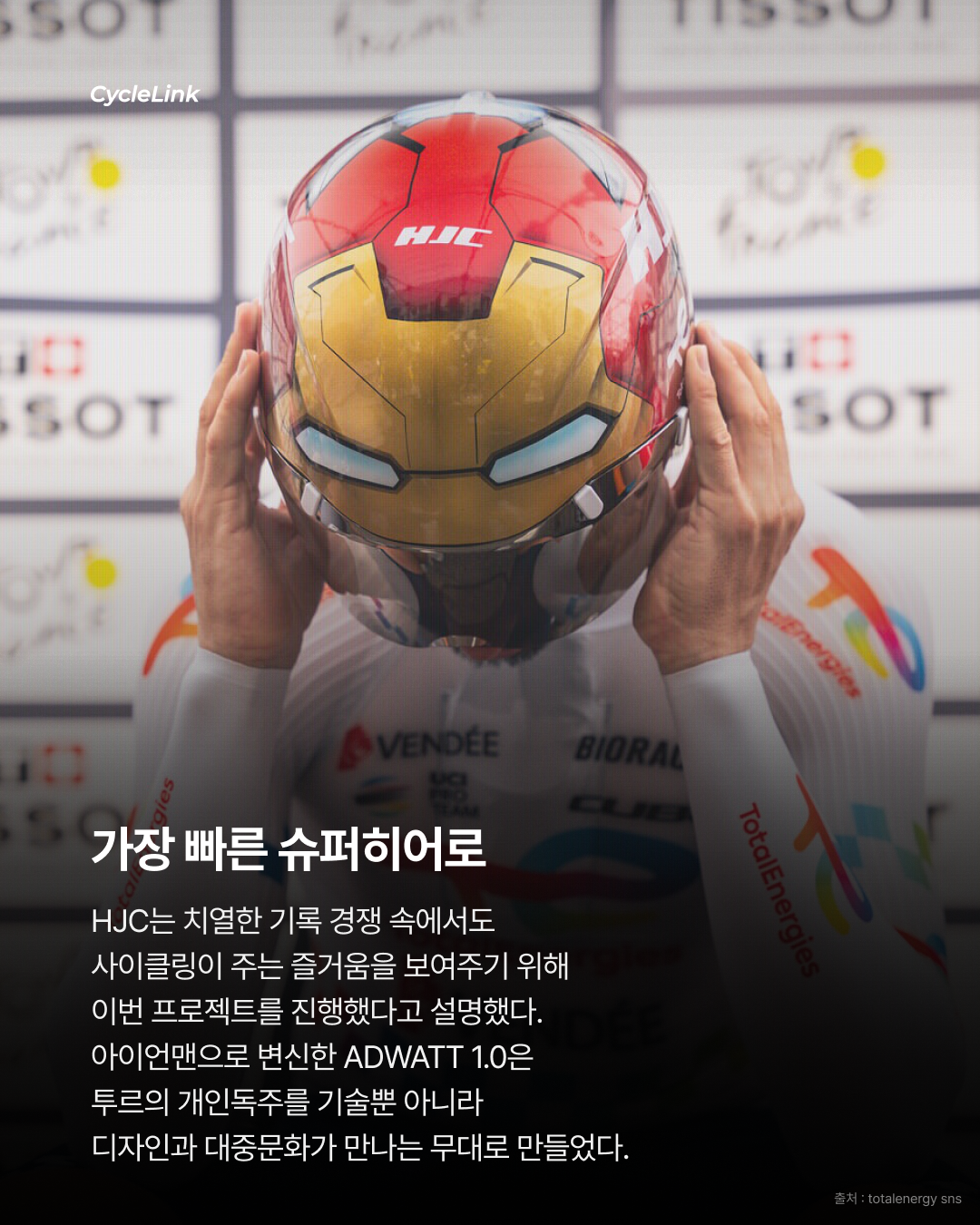 투르 드 프랑스에 나타난 슈퍼히어로 아이언맨 · 사진 7