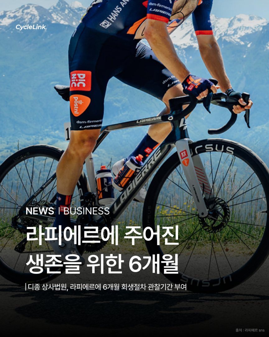 라피에르에 주어진 생존을 위한 6개월 · 사진 1