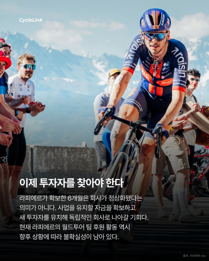 라피에르에 주어진 생존을 위한 6개월 · 사진 7