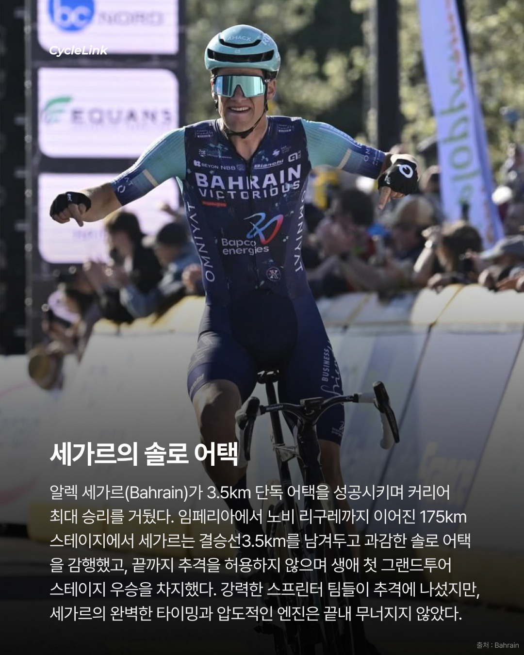 2026 지로 디 이탈리아 스테이지12 | 첫 그랜드 투어 단독 우승 세가르의 인생 레이스 · 사진 2