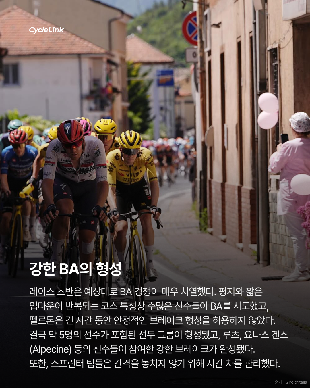 2026 지로 디 이탈리아 스테이지12 | 첫 그랜드 투어 단독 우승 세가르의 인생 레이스 · 사진 3