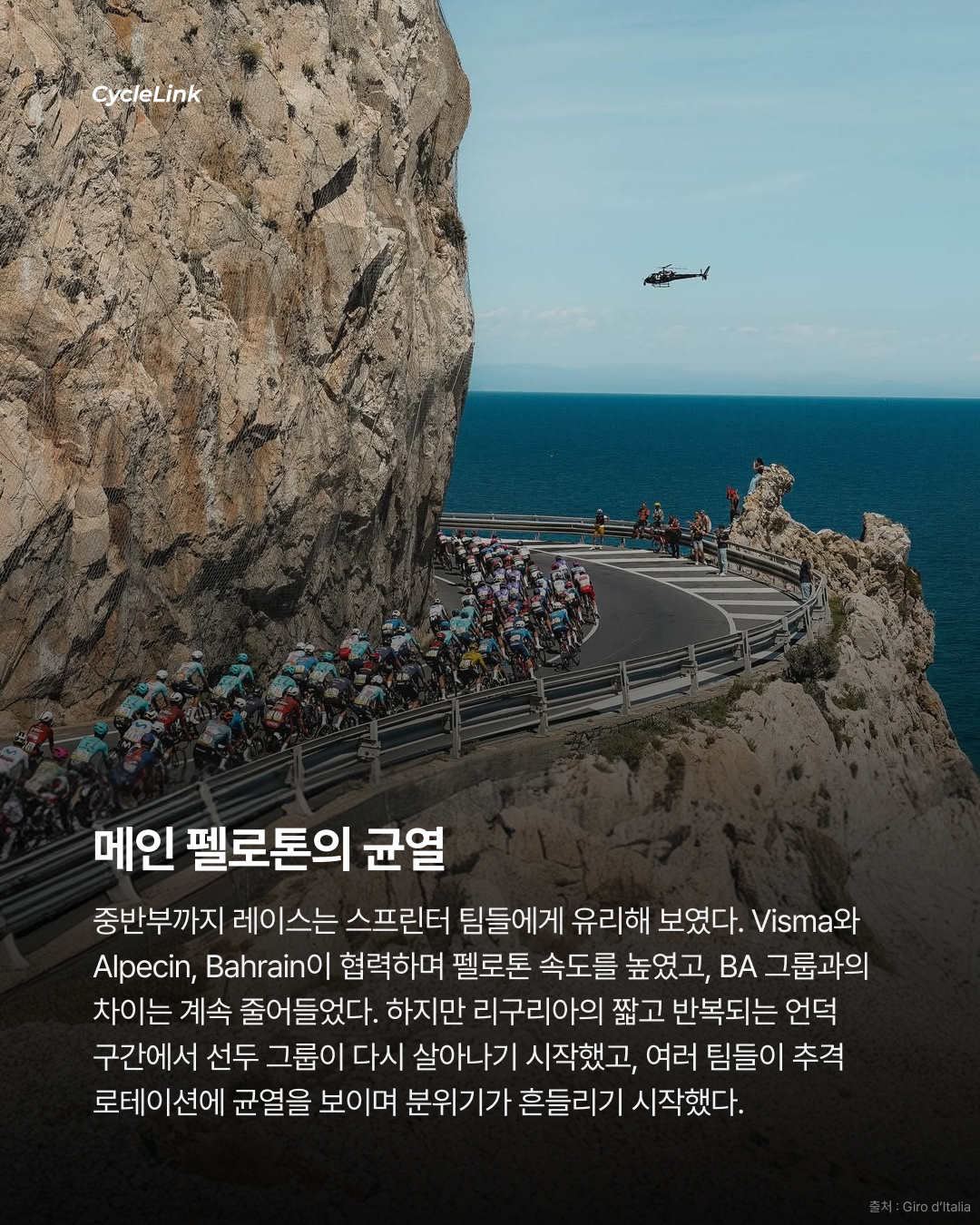 2026 지로 디 이탈리아 스테이지12 | 첫 그랜드 투어 단독 우승 세가르의 인생 레이스 · 사진 4