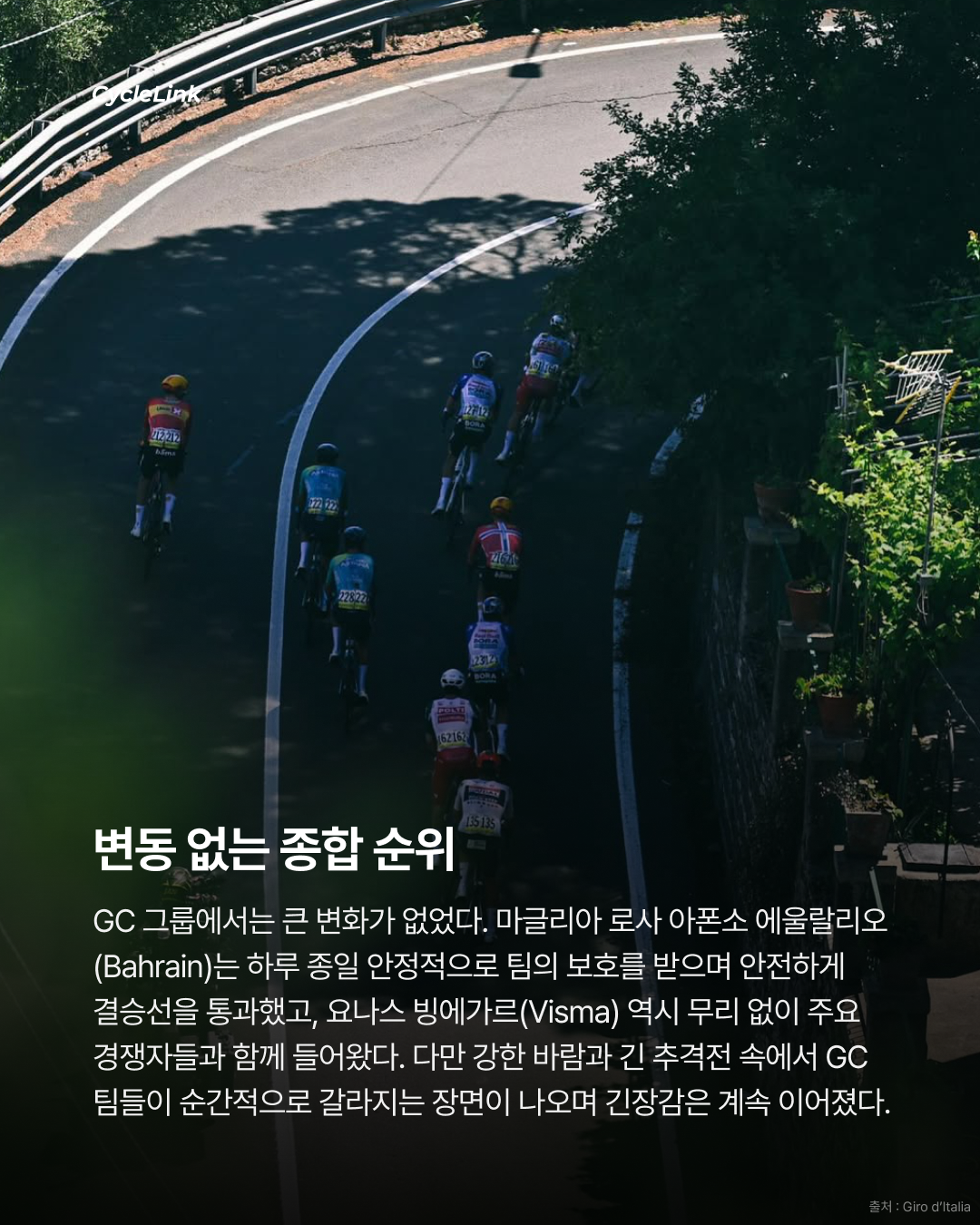 2026 지로 디 이탈리아 스테이지12 | 첫 그랜드 투어 단독 우승 세가르의 인생 레이스 · 사진 7