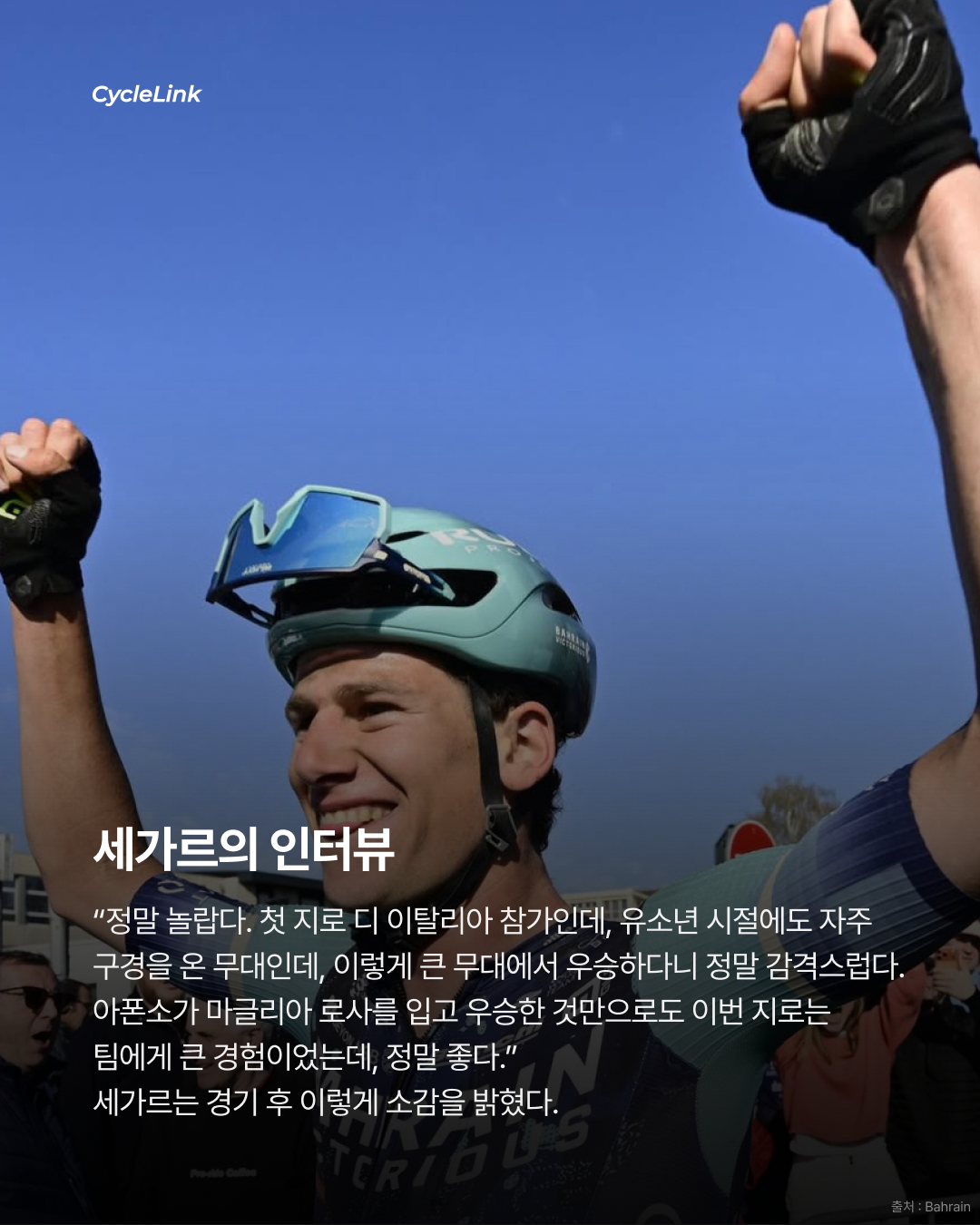 2026 지로 디 이탈리아 스테이지12 | 첫 그랜드 투어 단독 우승 세가르의 인생 레이스 · 사진 8