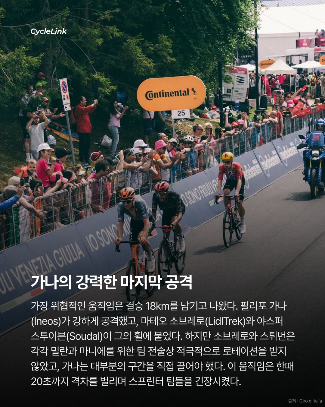 2026 지로 디 이탈리아 스테이지21 | 로마에서 터진 마지막 한 방 밀란, 끝내 지로 첫 승리 · 사진 5