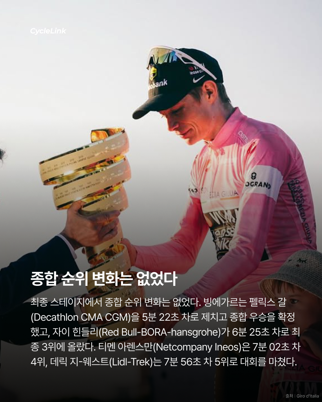 2026 지로 디 이탈리아 스테이지21 | 로마에서 터진 마지막 한 방 밀란, 끝내 지로 첫 승리 · 사진 10