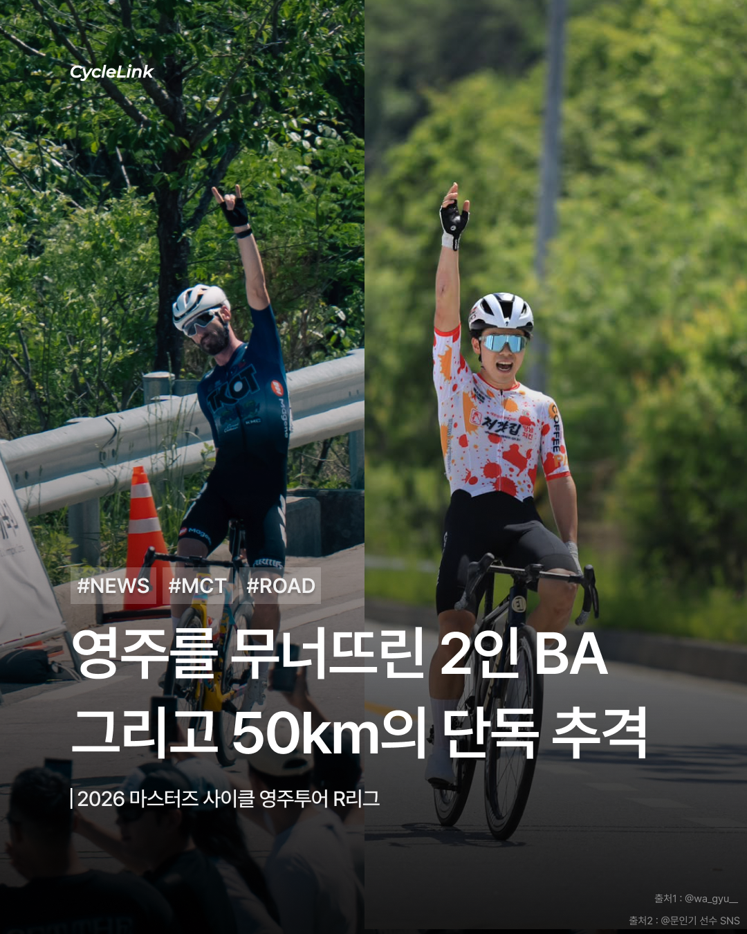 영주를 무너뜨린 2인 BA 그리고 끝까지 살아남은 단독 추격 · 사진 1