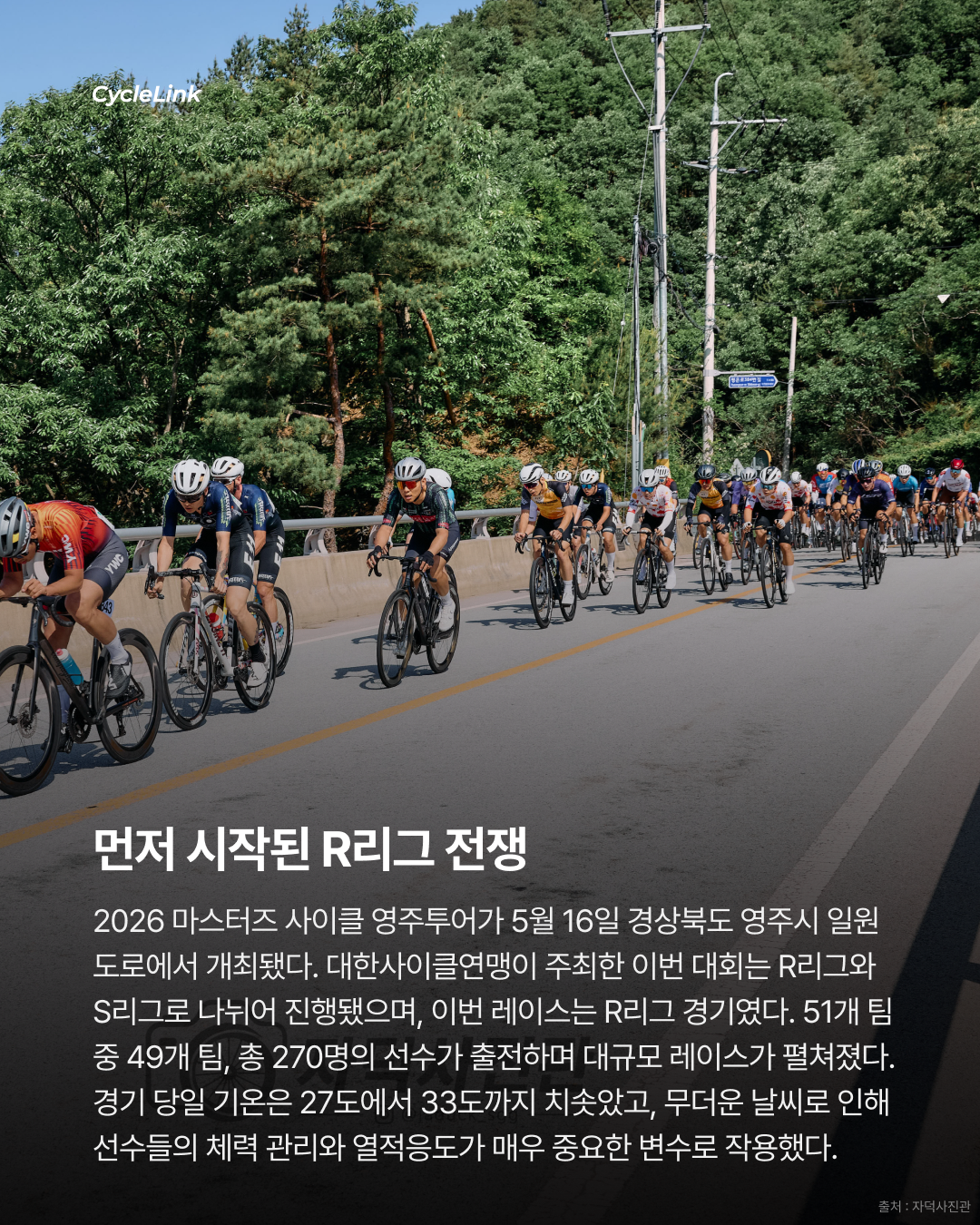영주를 무너뜨린 2인 BA 그리고 끝까지 살아남은 단독 추격 · 사진 2