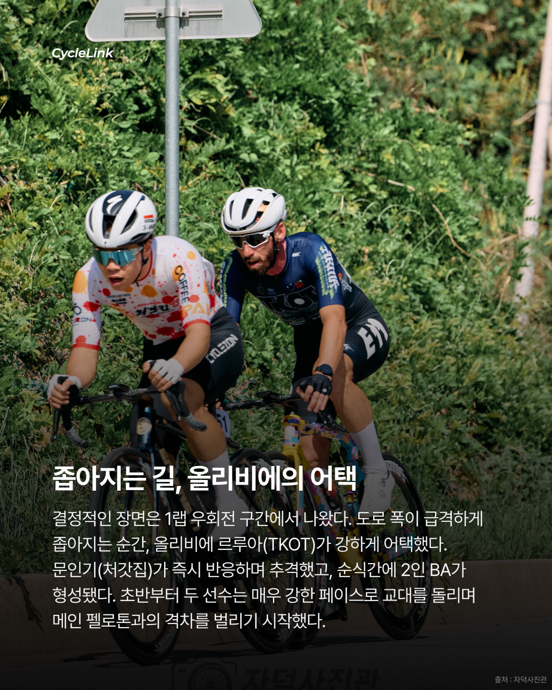영주를 무너뜨린 2인 BA 그리고 끝까지 살아남은 단독 추격 · 사진 5