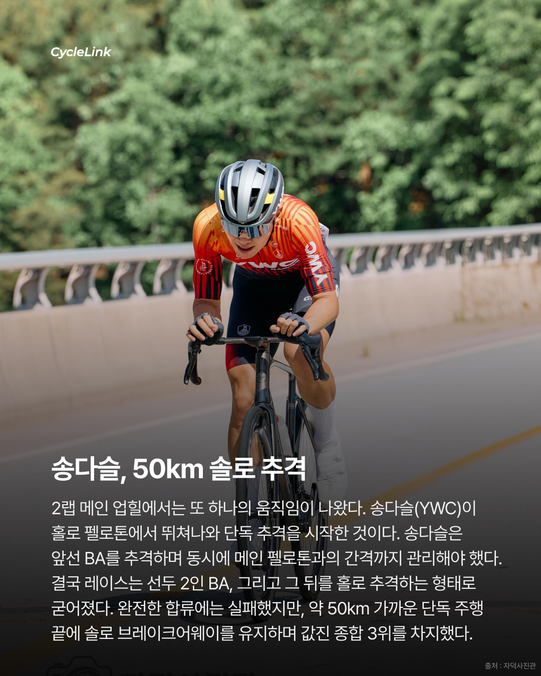 영주를 무너뜨린 2인 BA 그리고 끝까지 살아남은 단독 추격 · 사진 6