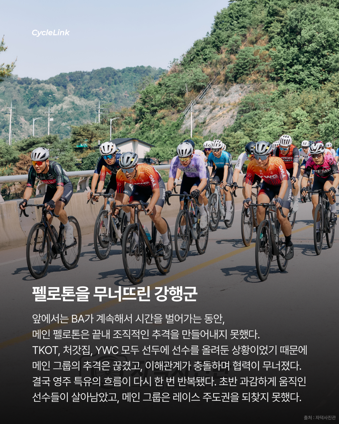 영주를 무너뜨린 2인 BA 그리고 끝까지 살아남은 단독 추격 · 사진 7