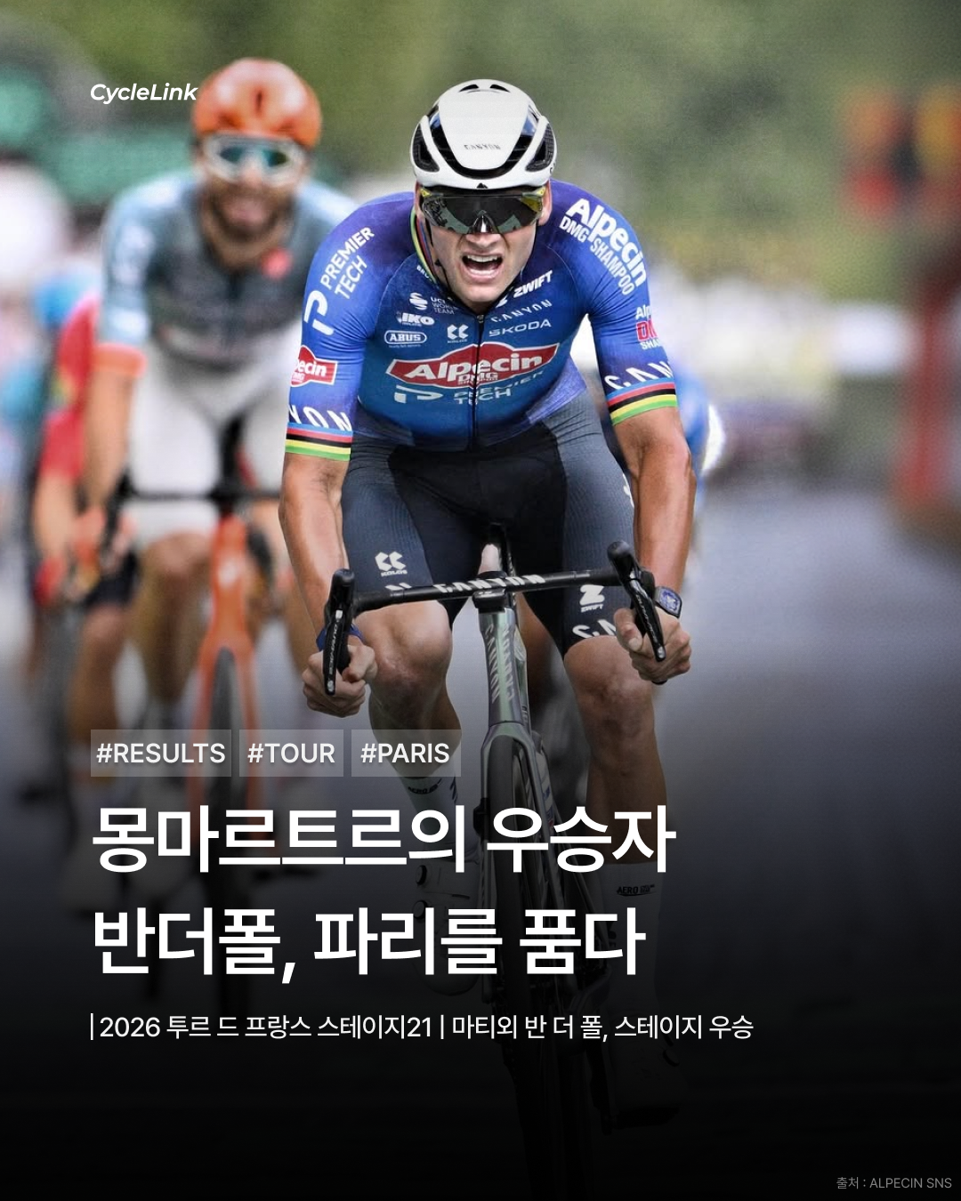 몽마르트르의 우승자 반더폴, 파리를 품다 · 사진 1