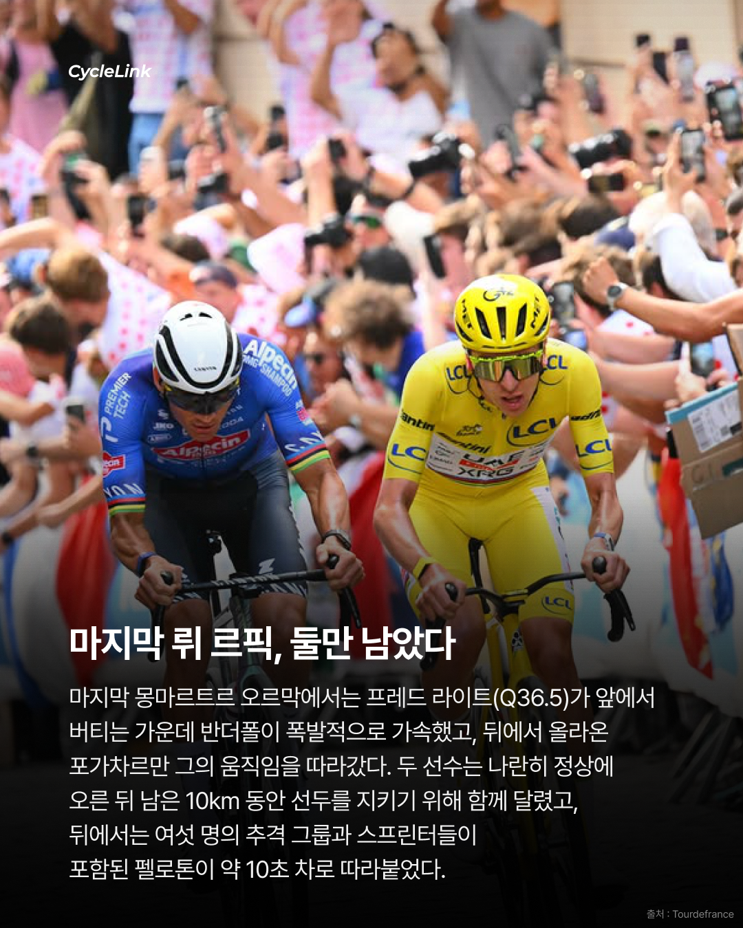몽마르트르의 우승자 반더폴, 파리를 품다 · 사진 6