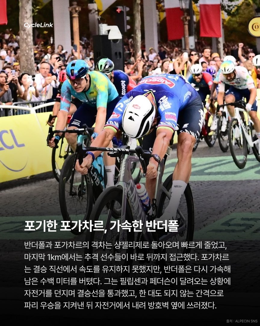 몽마르트르의 우승자 반더폴, 파리를 품다 · 사진 7