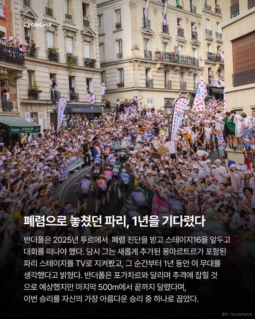 몽마르트르의 우승자 반더폴, 파리를 품다 · 사진 8