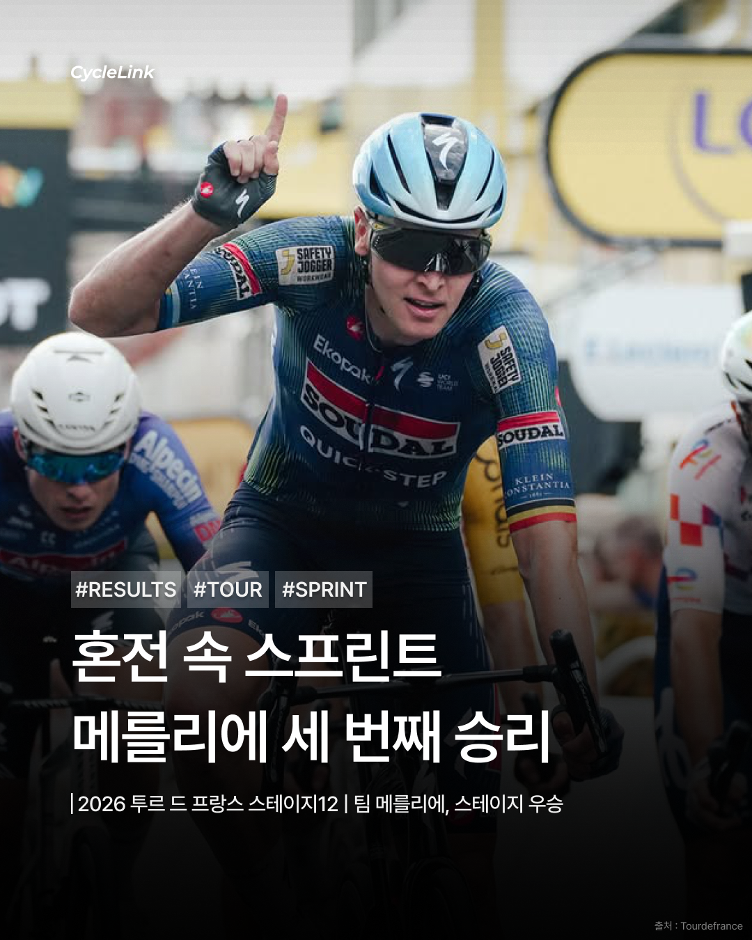혼전 속 스프린트 메를리에 세 번째 승리 · 사진 1