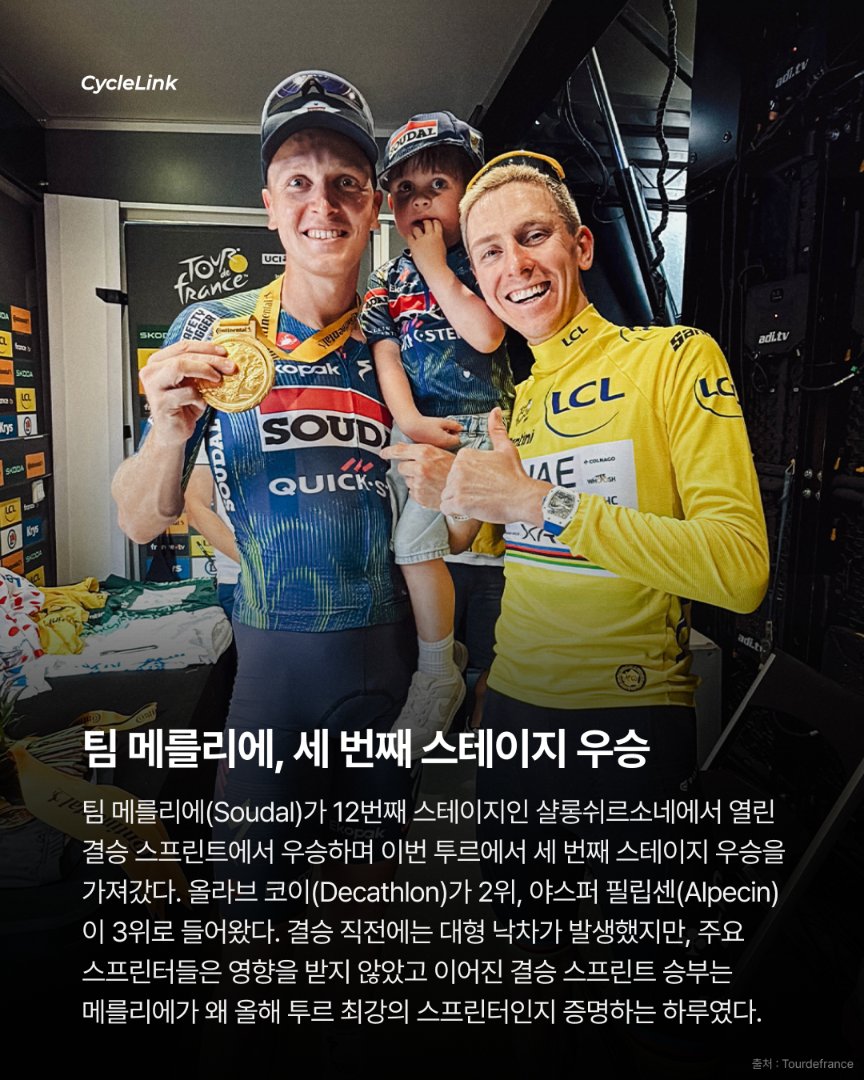 혼전 속 스프린트 메를리에 세 번째 승리 · 사진 2