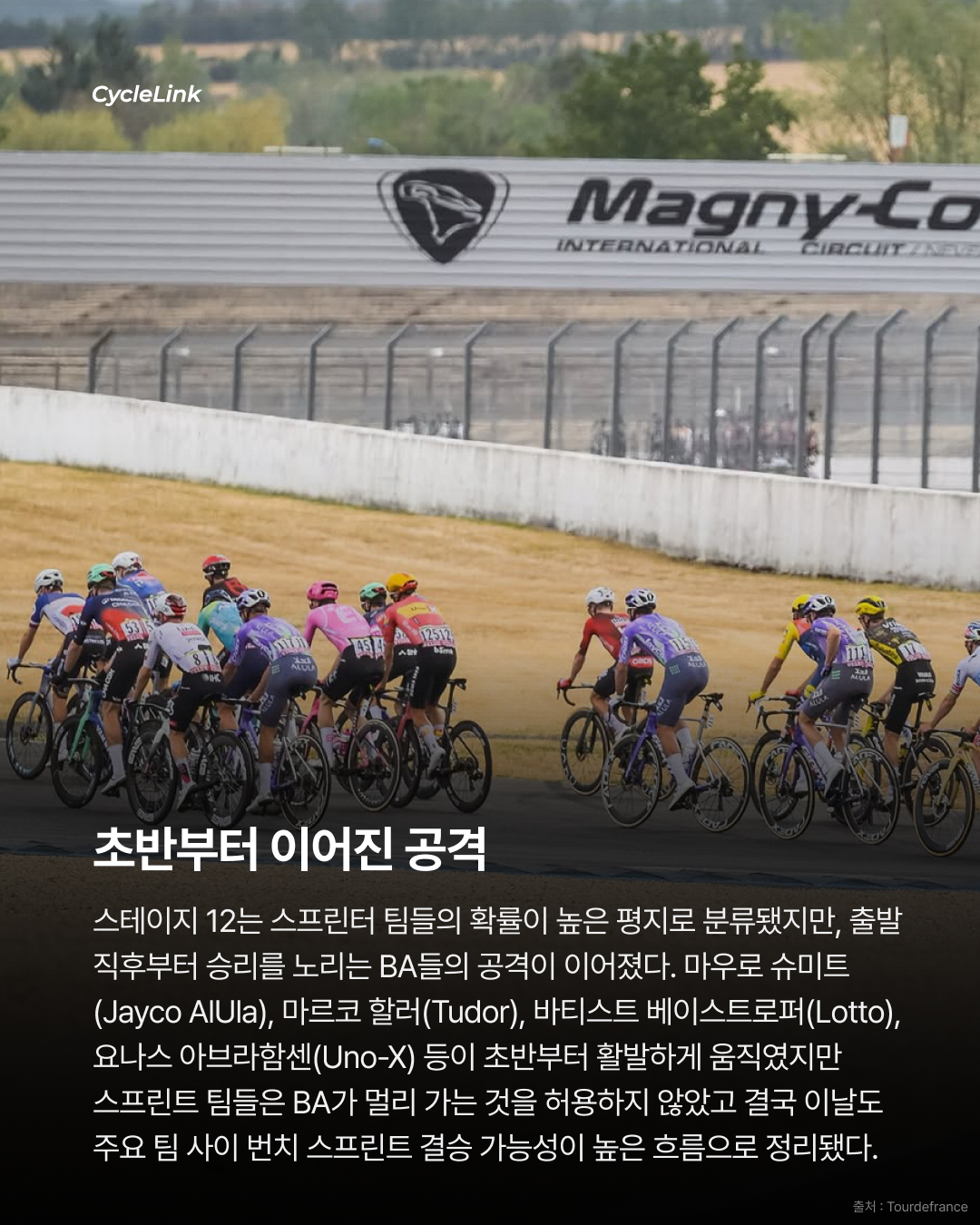 혼전 속 스프린트 메를리에 세 번째 승리 · 사진 3