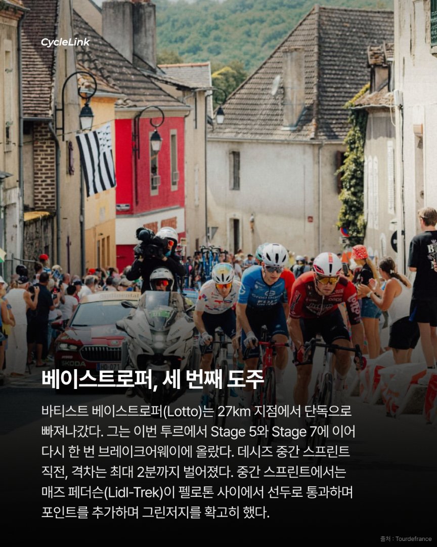 혼전 속 스프린트 메를리에 세 번째 승리 · 사진 4