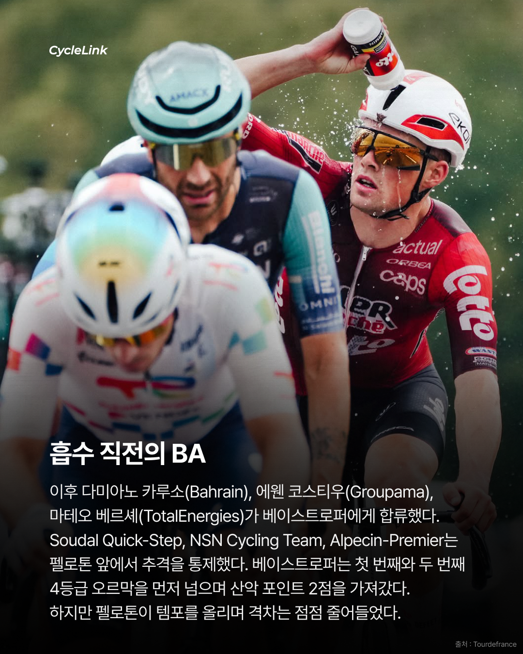 혼전 속 스프린트 메를리에 세 번째 승리 · 사진 5