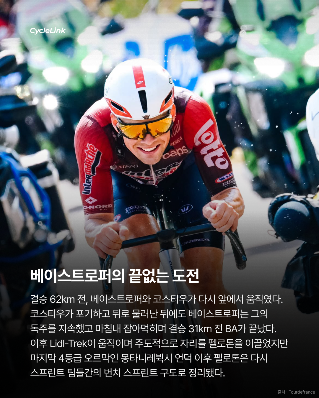 혼전 속 스프린트 메를리에 세 번째 승리 · 사진 6