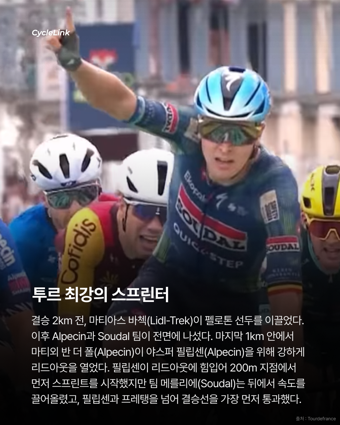 혼전 속 스프린트 메를리에 세 번째 승리 · 사진 7