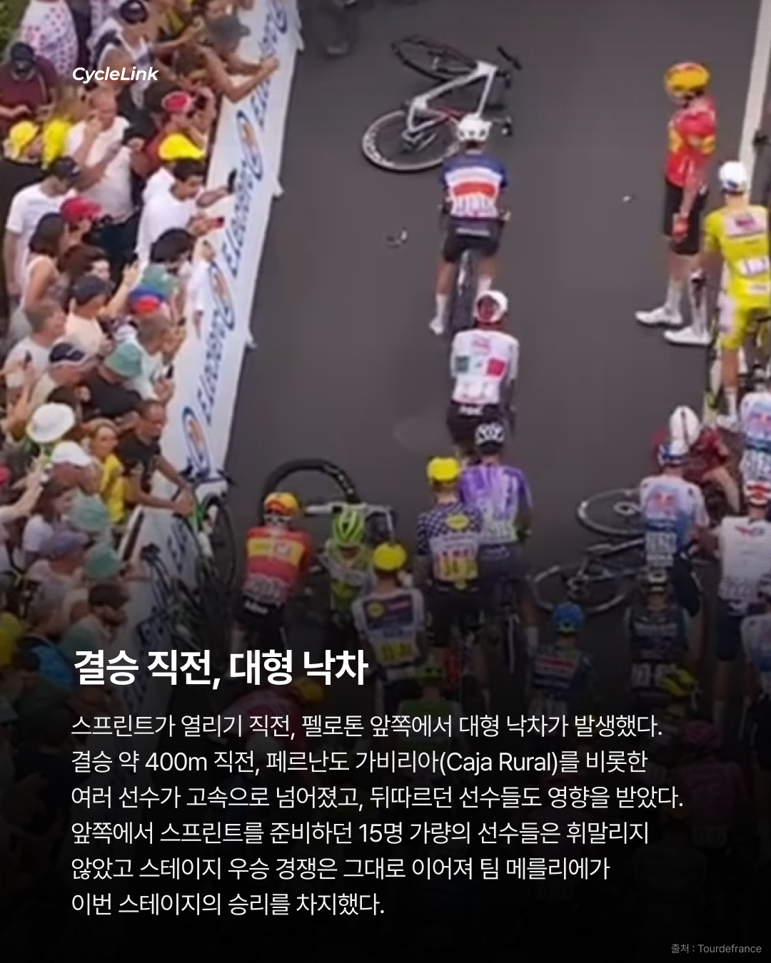 혼전 속 스프린트 메를리에 세 번째 승리 · 사진 8