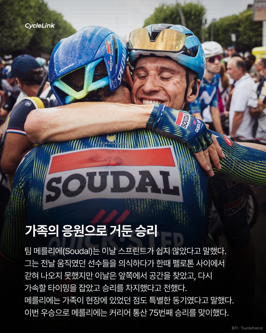 혼전 속 스프린트 메를리에 세 번째 승리 · 사진 9