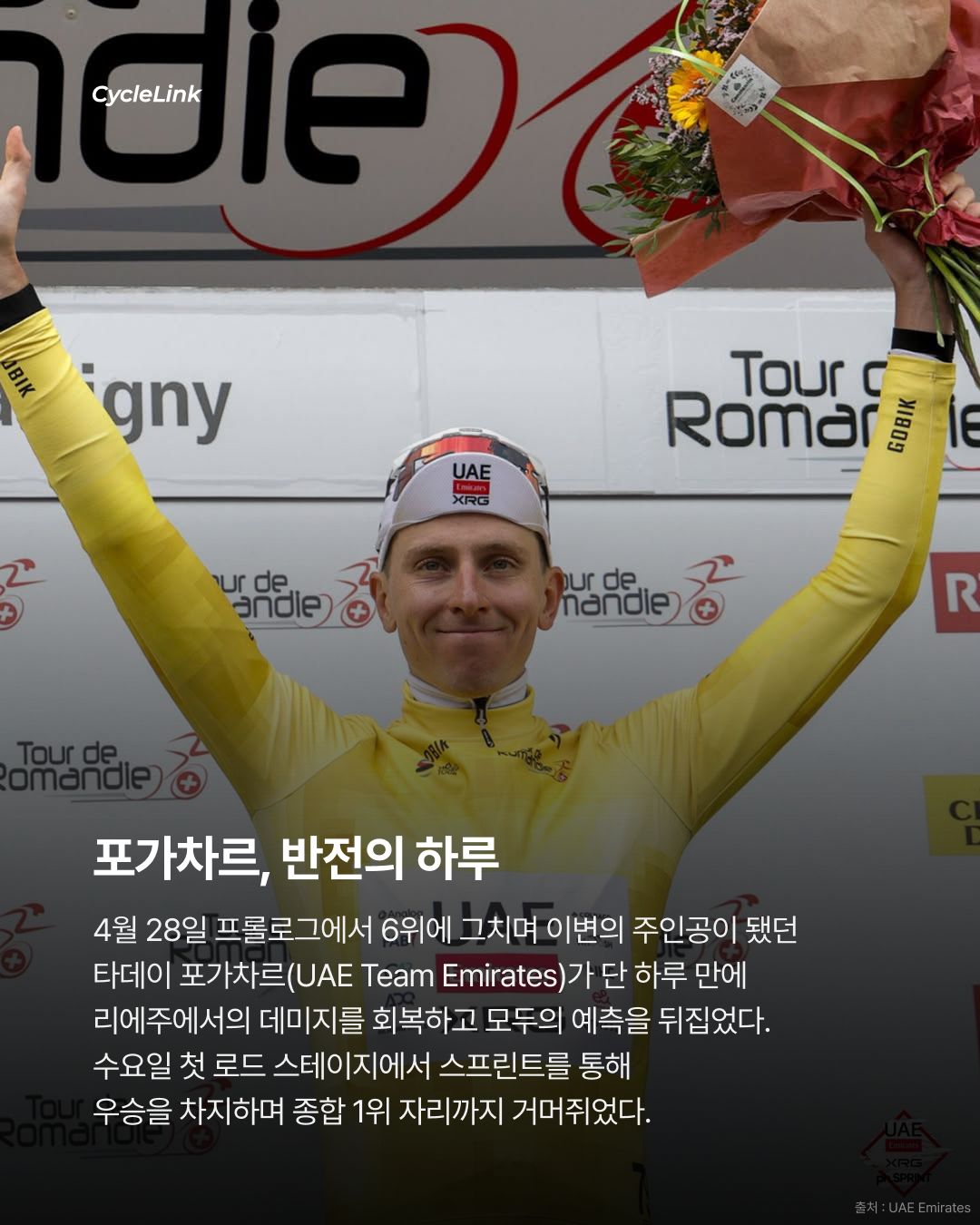 2026 투르 드 로망디 STAGE 1, 포가차르 스프린트 우승 · 사진 2