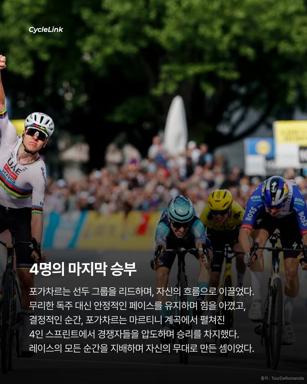 2026 투르 드 로망디 STAGE 1, 포가차르 스프린트 우승 · 사진 5