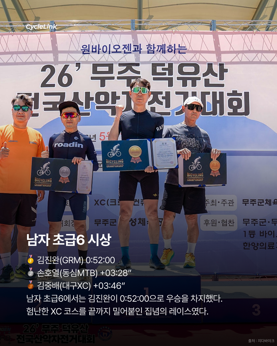덕유산을 달린 도전자들 돌아온 MTB의 계절 · 사진 10
