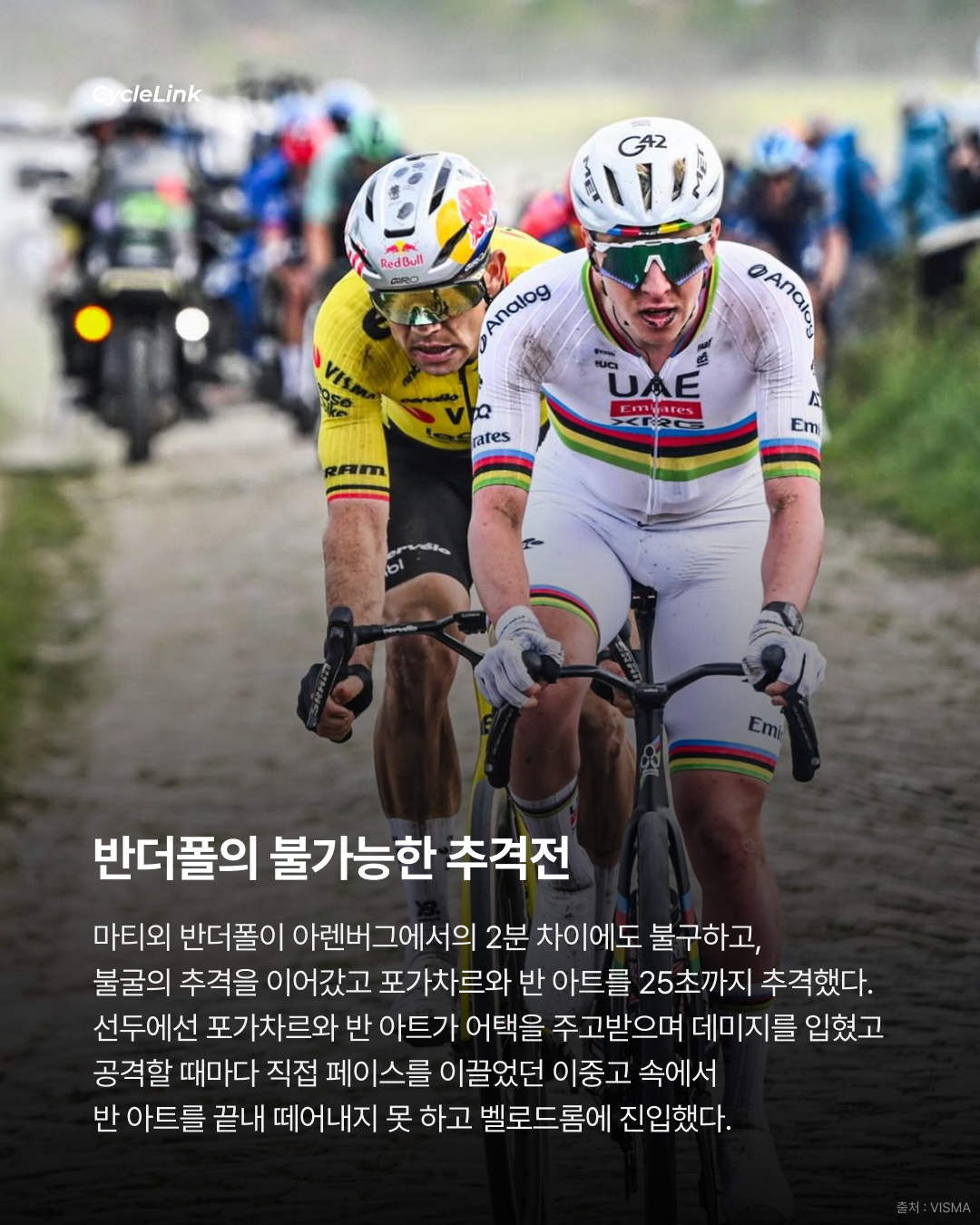 2026 파리-루베 | 와웃 반 아트 우승 · 사진 6
