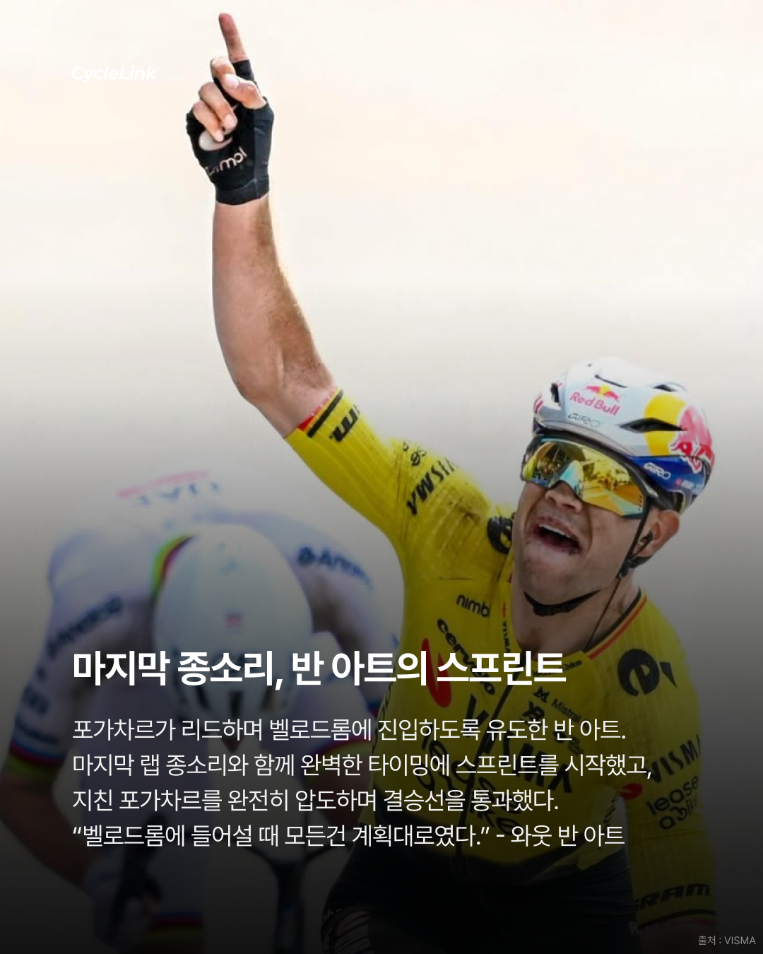 2026 파리-루베 | 와웃 반 아트 우승 · 사진 7