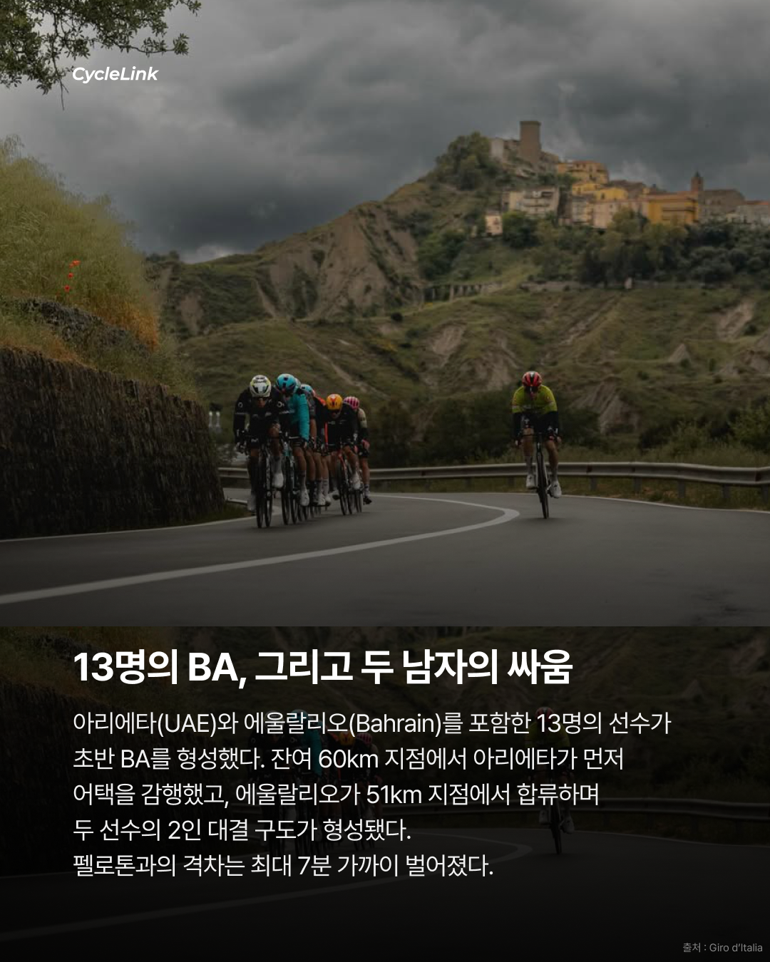 2026 지로 디 이탈리아 스테이지5 | 폭우 속 40km 독주 속 아리에타, 지로를 뒤집었다 · 사진 4
