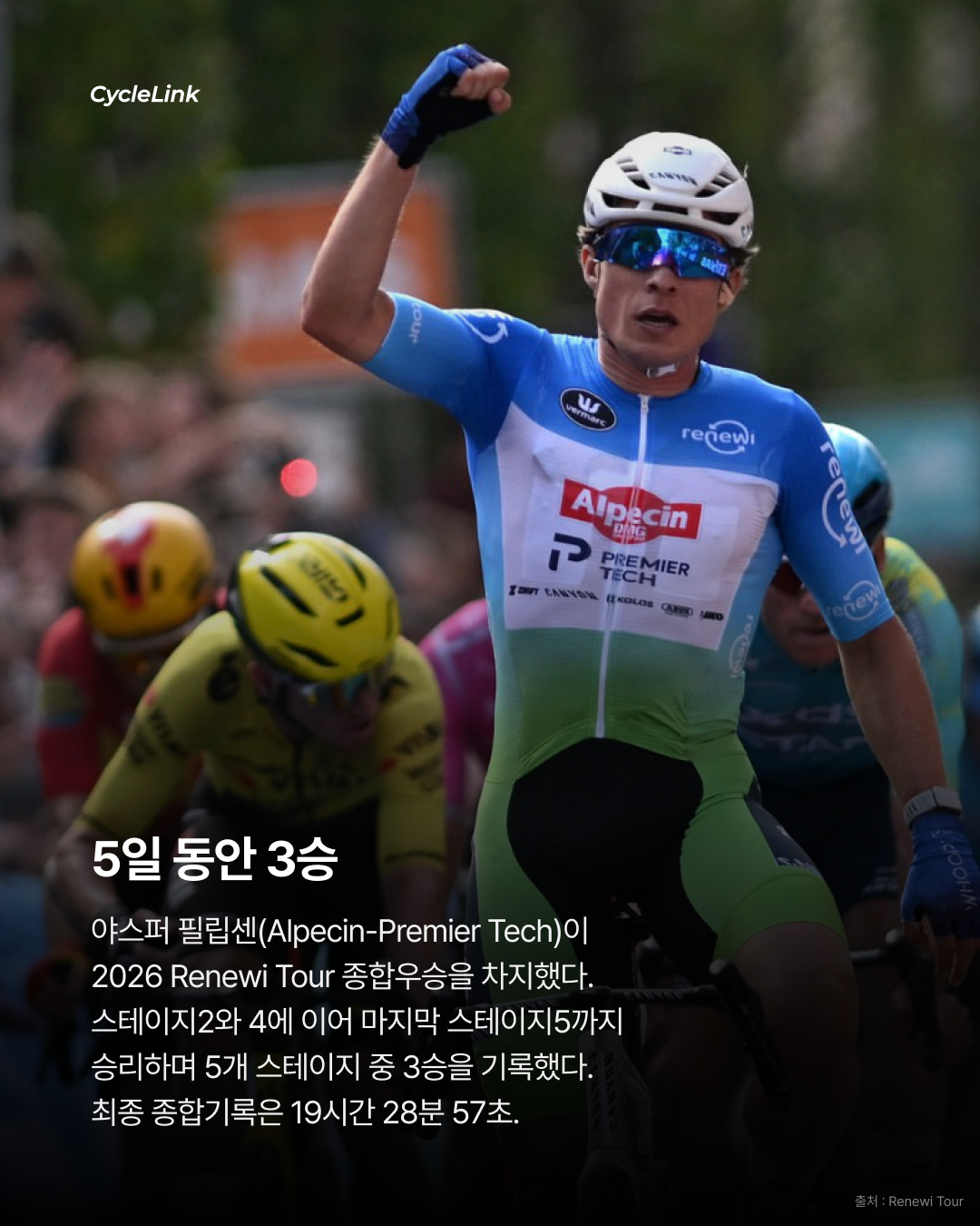 야스퍼 필립센 해트트릭 르네위 투어 종합우승 · 사진 2