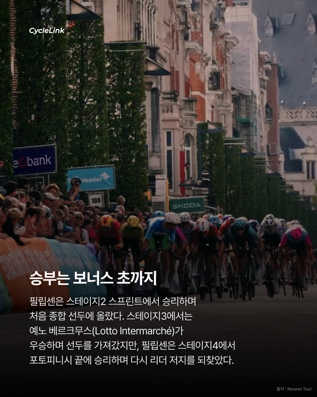 야스퍼 필립센 해트트릭 르네위 투어 종합우승 · 사진 3