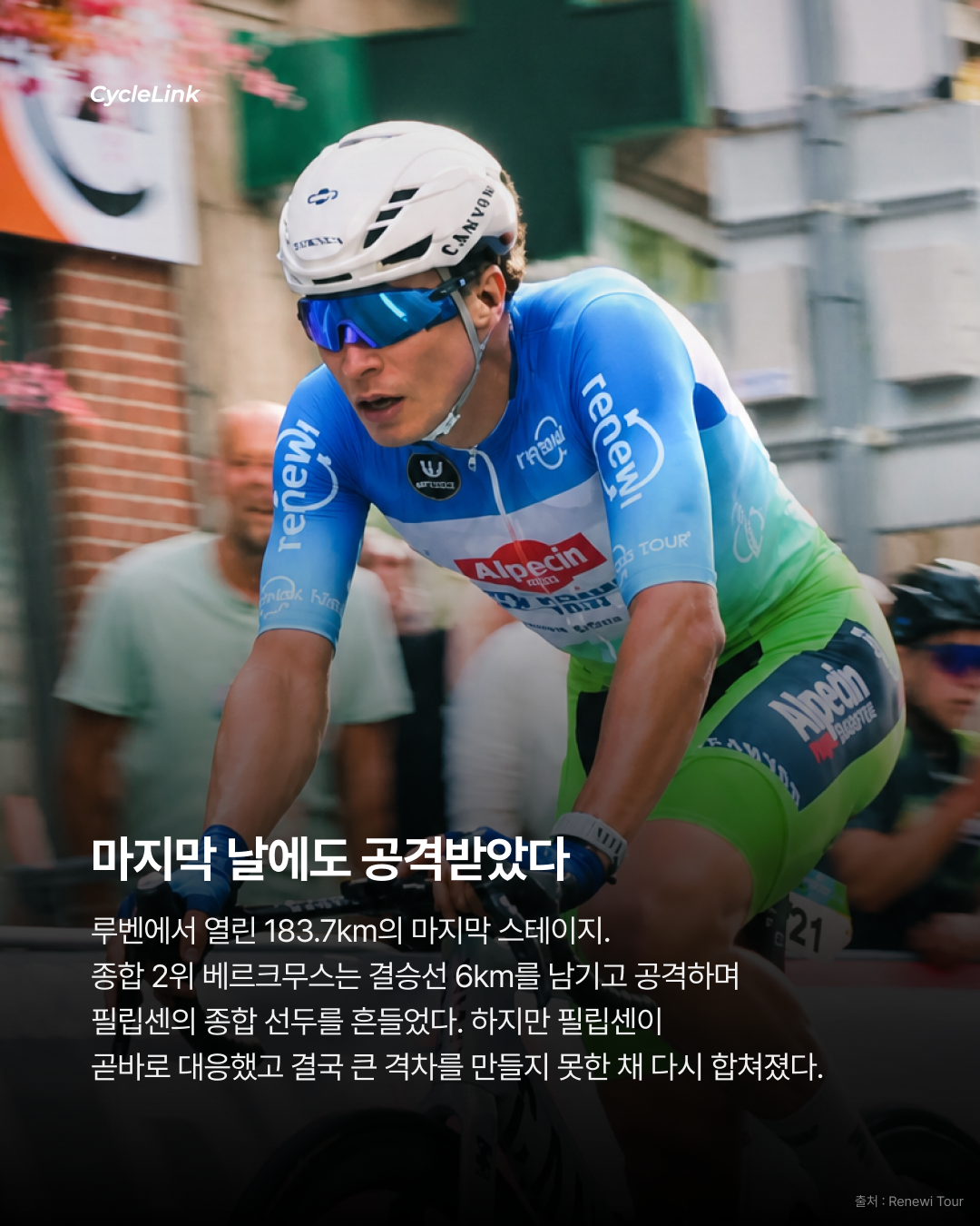 야스퍼 필립센 해트트릭 르네위 투어 종합우승 · 사진 4