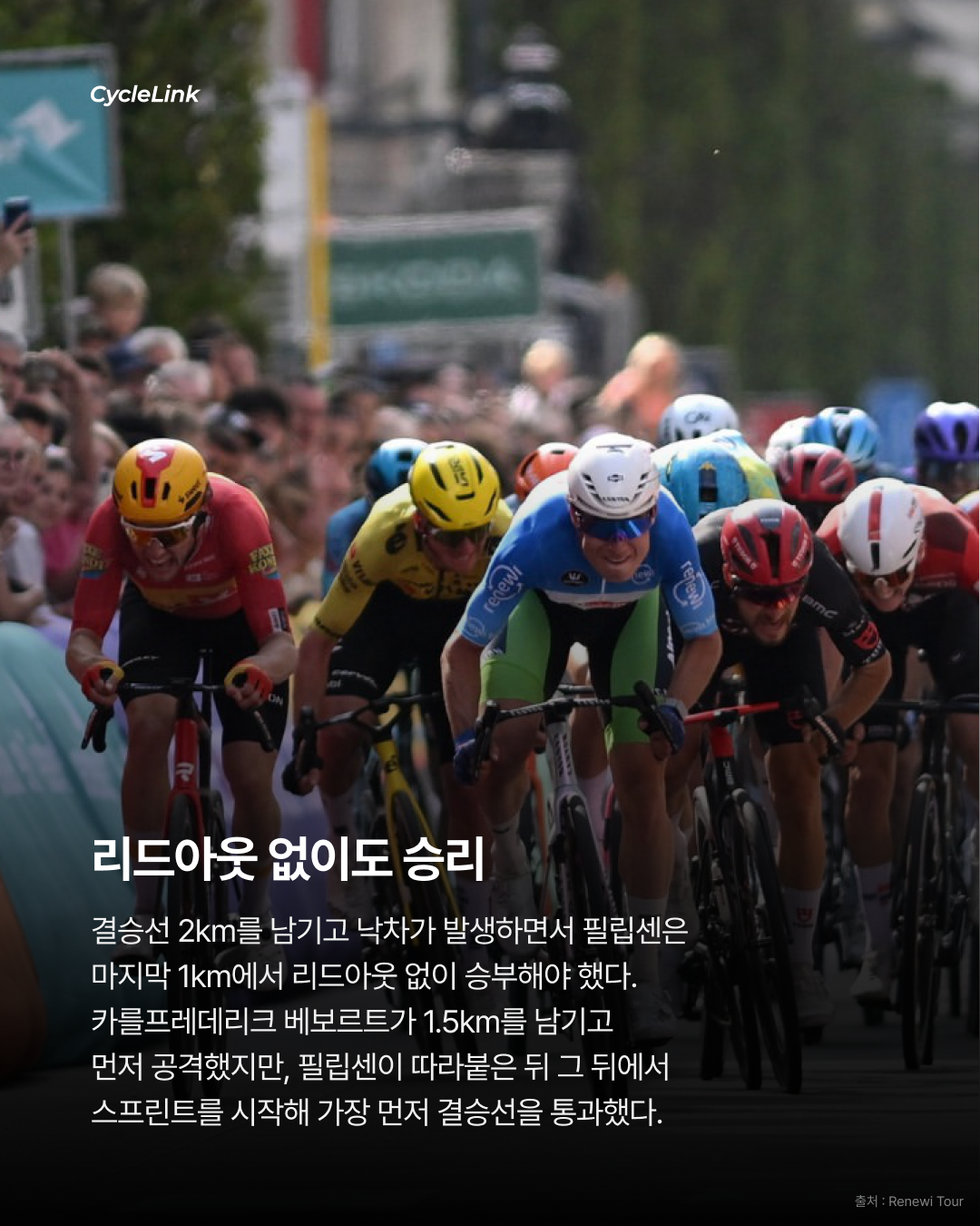 야스퍼 필립센 해트트릭 르네위 투어 종합우승 · 사진 5