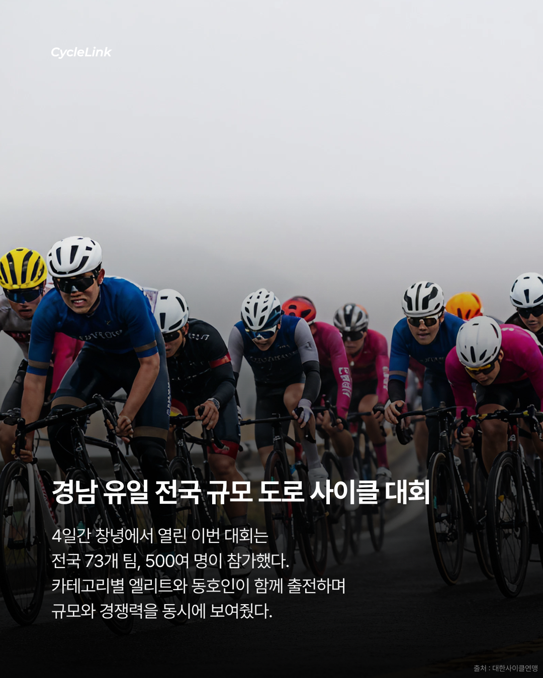 2026 창녕투어 전국도로사이클대회 정리 · 사진 2