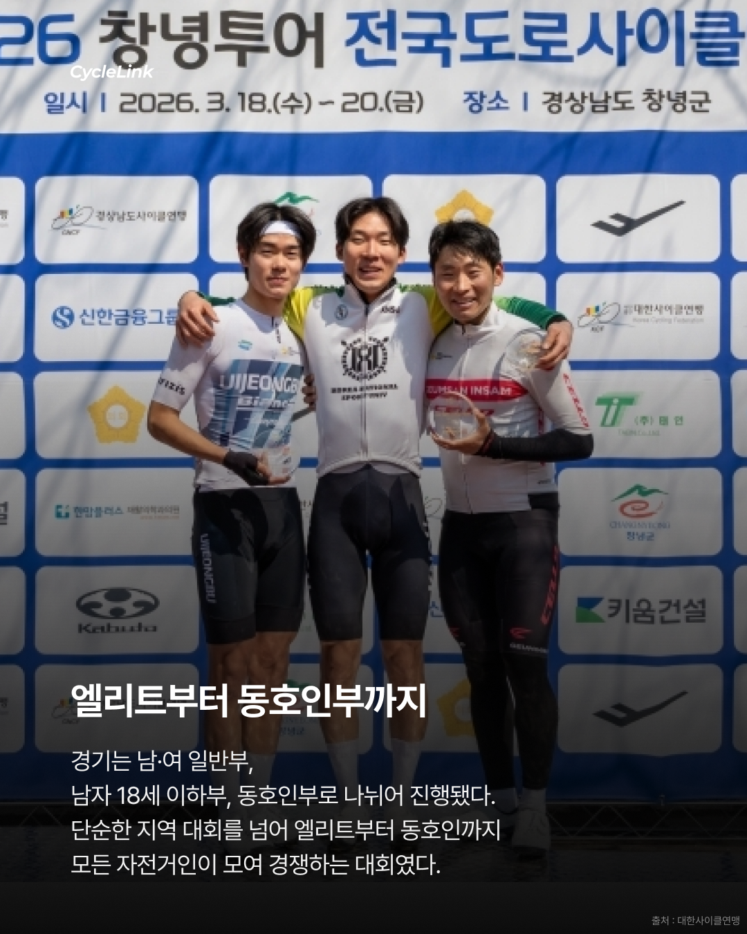 2026 창녕투어 전국도로사이클대회 정리 · 사진 3
