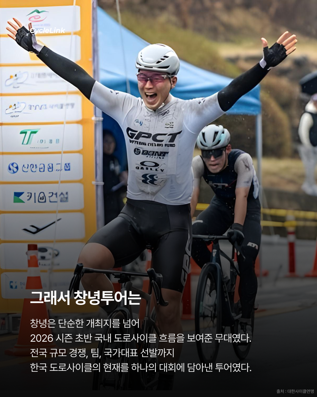 2026 창녕투어 전국도로사이클대회 정리 · 사진 7