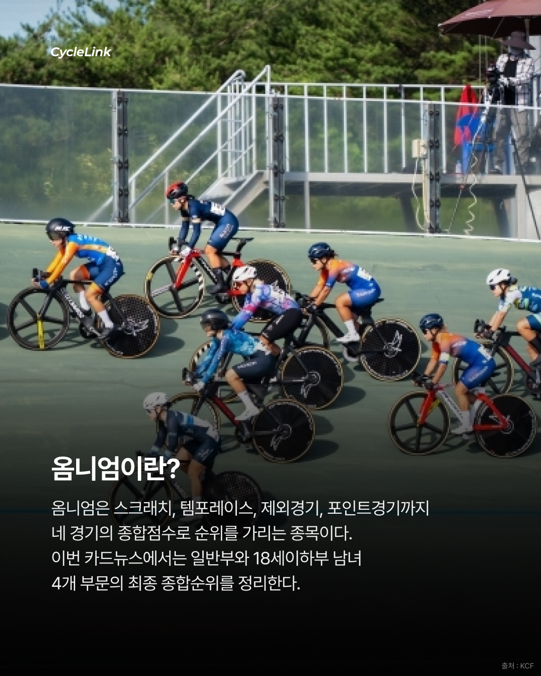 19점 차로 얻어낸 우승, 경구왕의 압도적인 레이스 · 사진 3