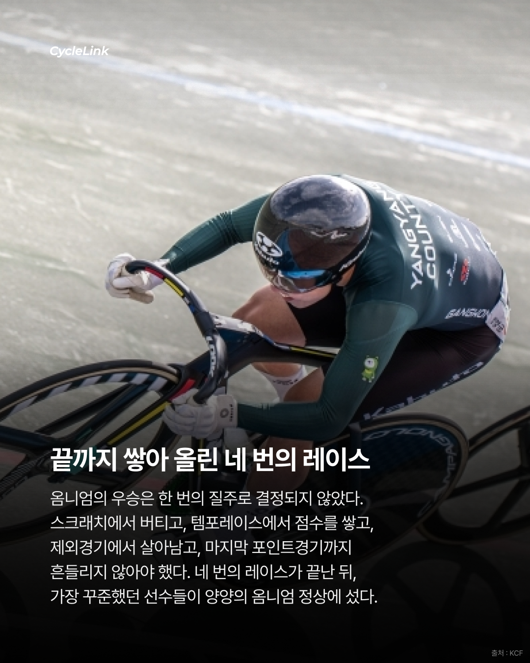 19점 차로 얻어낸 우승, 경구왕의 압도적인 레이스 · 사진 8