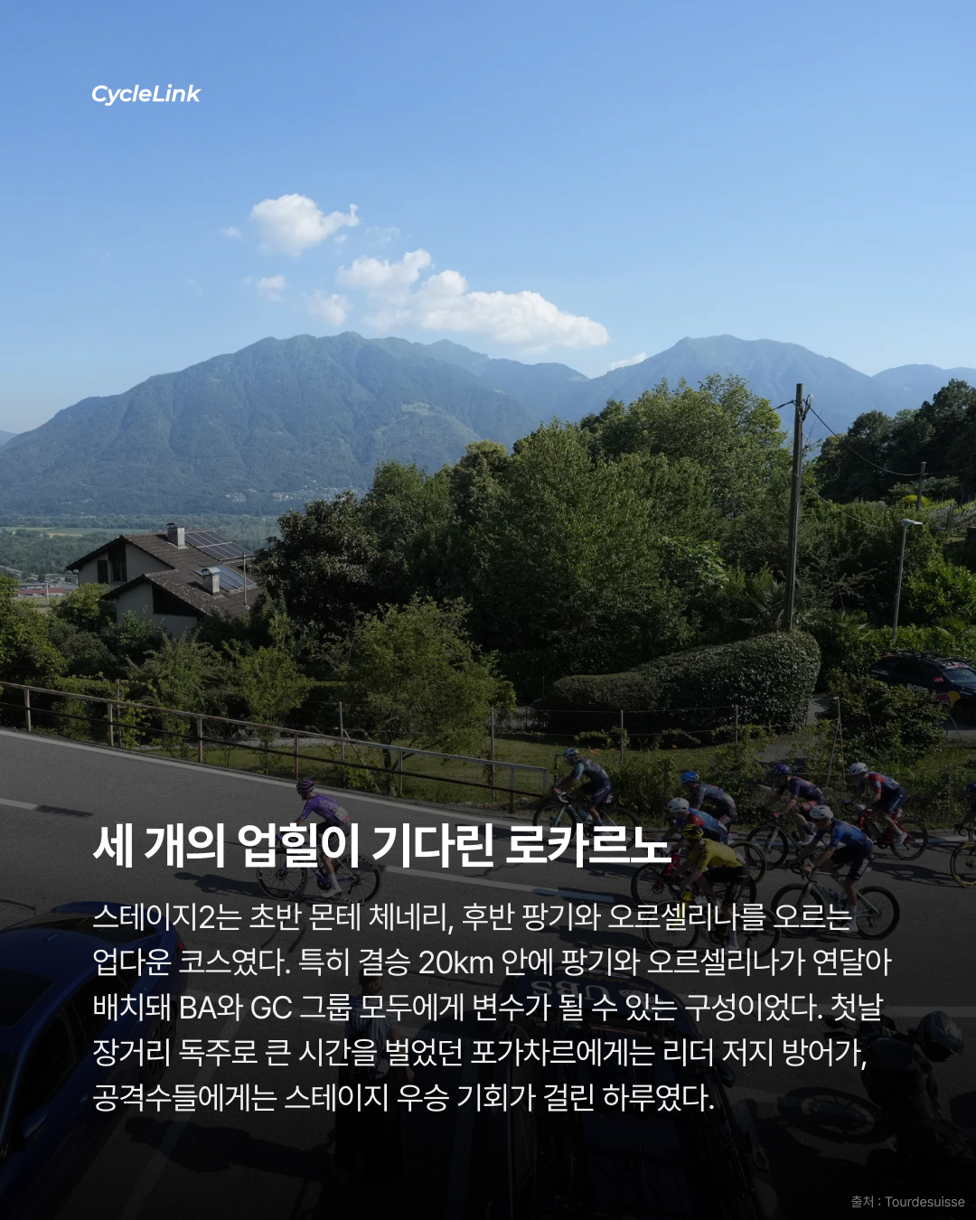 2026 투르 드 스위스 스테이지2 | 그레구아르, 스프린트 우승 BA에서 만든 값진 승리 · 사진 3