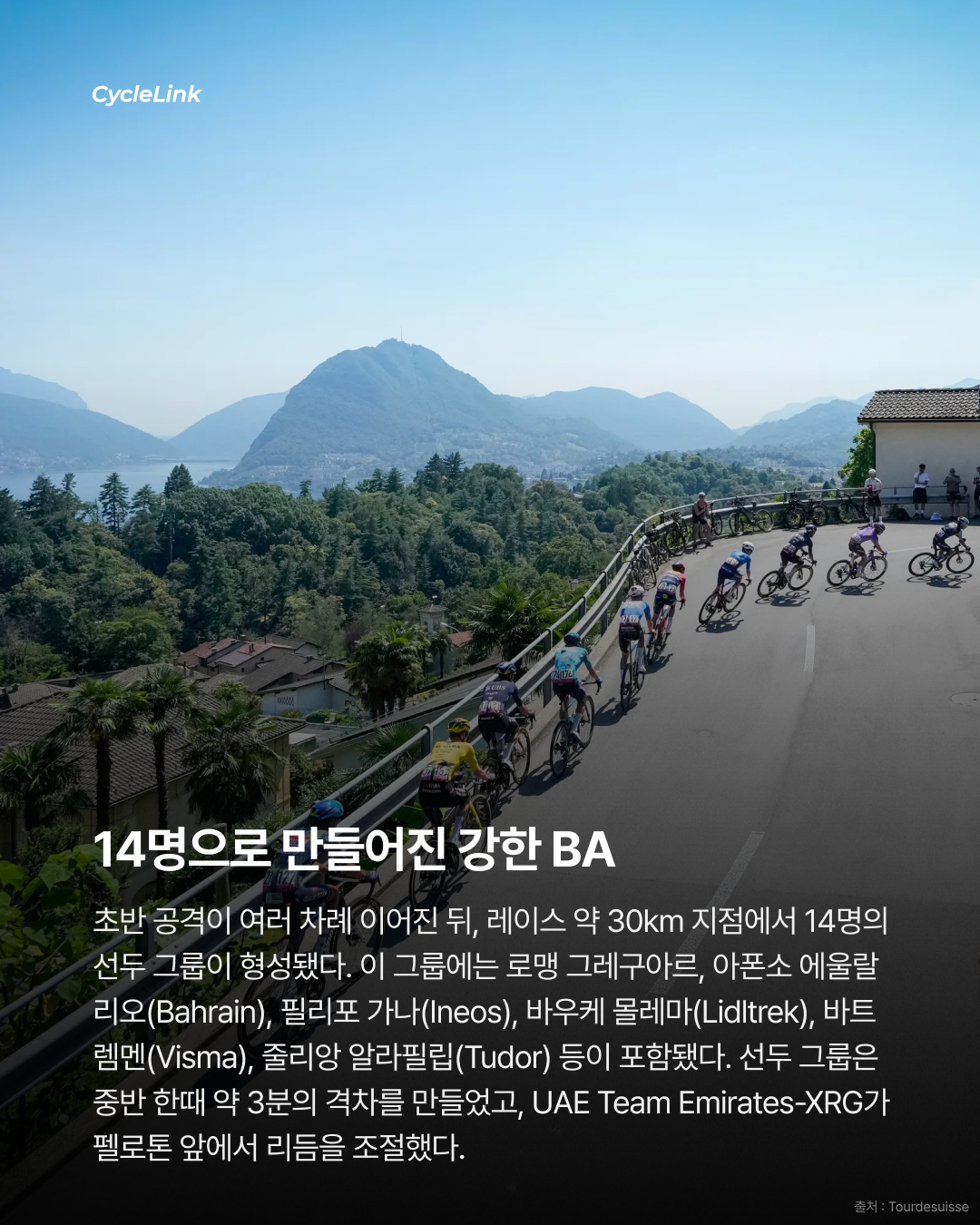 2026 투르 드 스위스 스테이지2 | 그레구아르, 스프린트 우승 BA에서 만든 값진 승리 · 사진 4